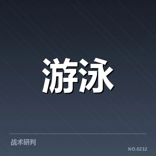 接力项目配合分析：运动员合作背后，团队战术是否达标