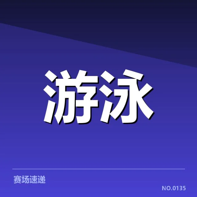 已确认的队伍阵容与赛事安排