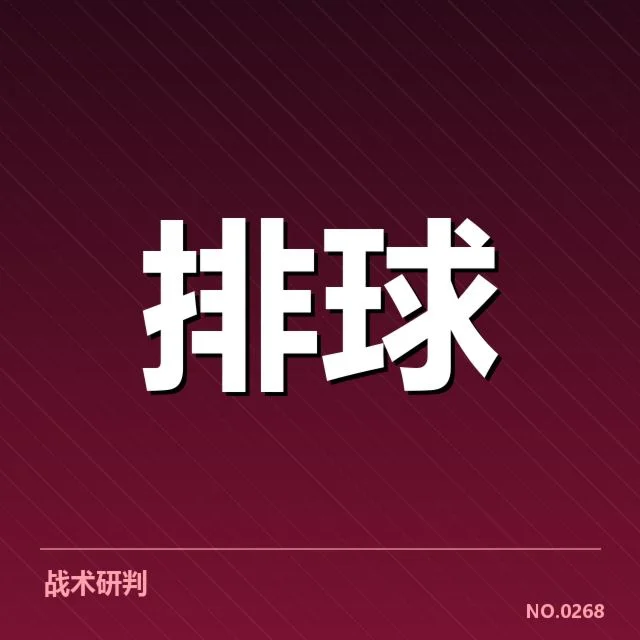 已确认的扣球与拦网统计数据
