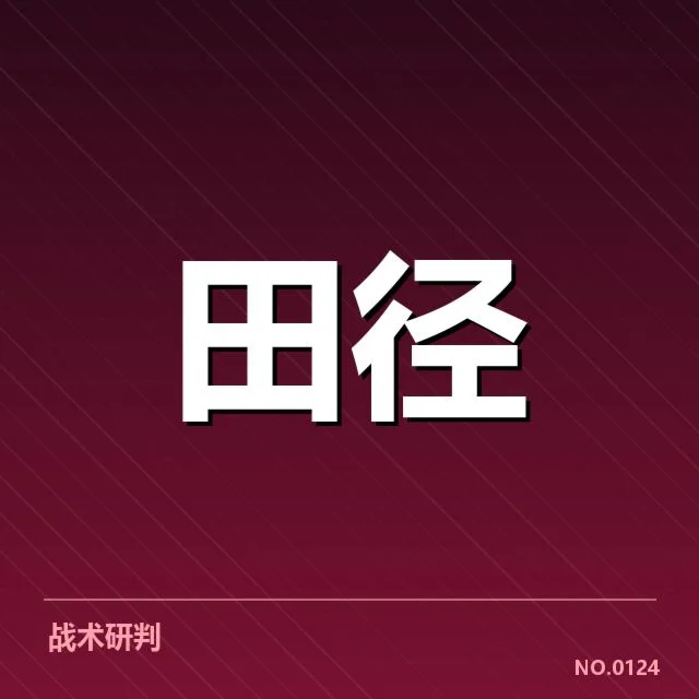 东京田径世锦赛男子百米决赛：中国选手冲击能否突破固有格局