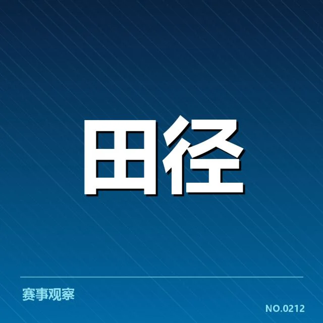 确认参与选手与赛程安排