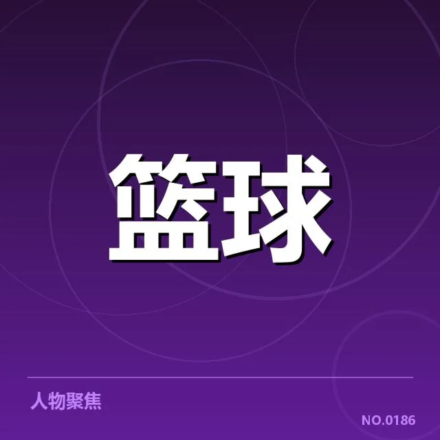NBA总决赛数据统计：球队表现真相与疑问浮现